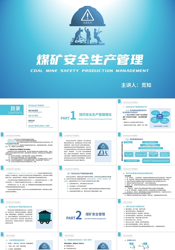 青绿色 简约 大气 商务 煤矿安全生产管理 PPT煤矿安全生产管理(2)