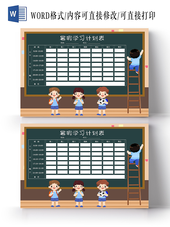 周计划表绿色卡通暑假学习计划表小报手抄报卡通小报手抄报暑期学习计划表