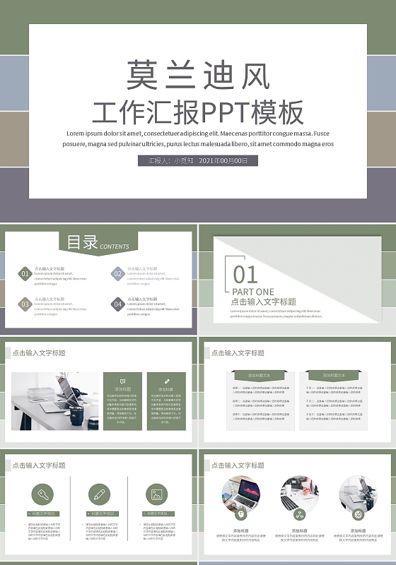 莫兰迪风工作汇报PPT模板宣传PPT动态PPT工作总结