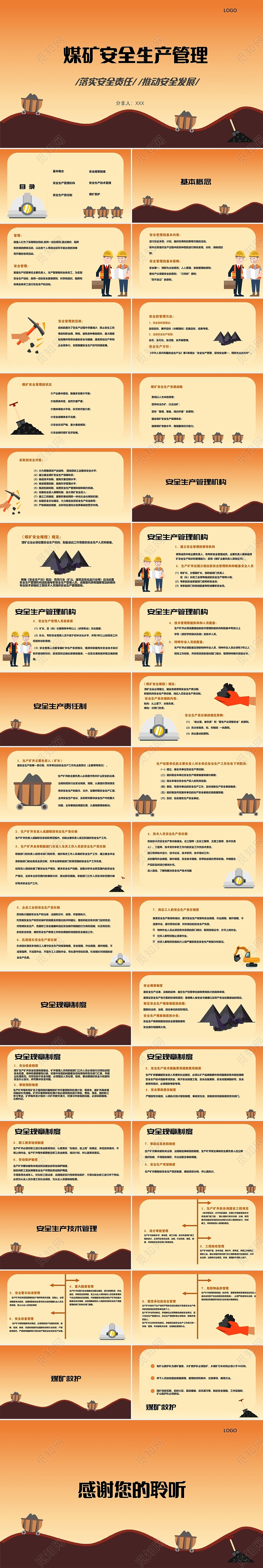 黄色橙色卡通煤矿安全生产管理PPT煤矿安全生产管理培训
