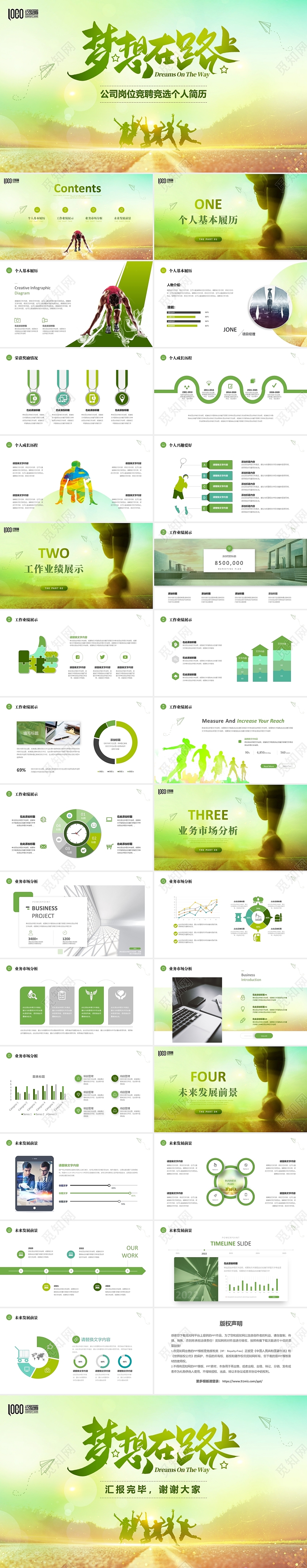 绿色梦想在路上奔跑励志面试个人简历自我介绍岗位竞聘PPT面试自我介绍
