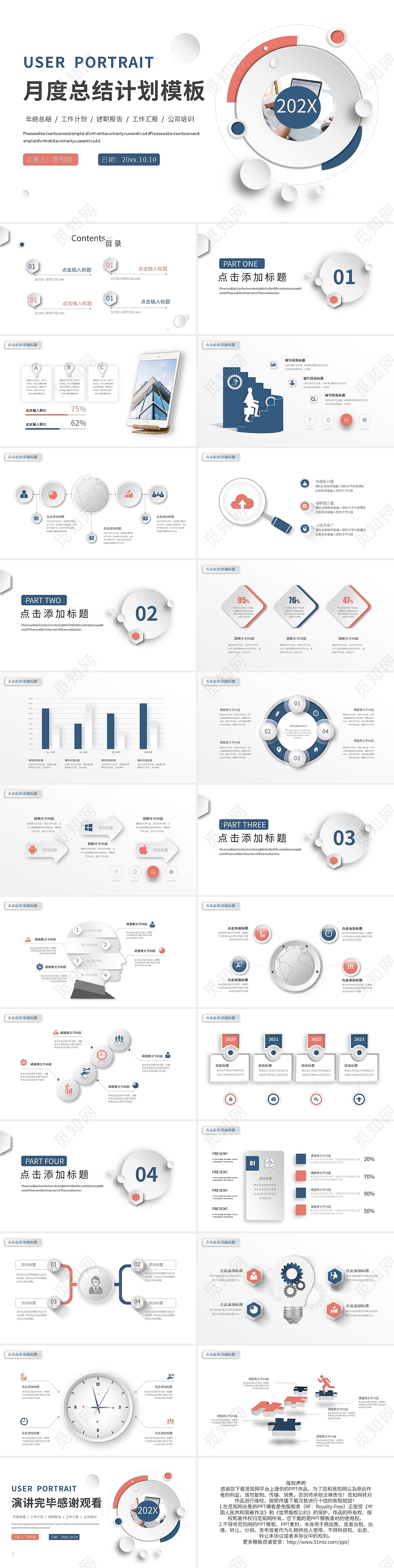 白色微立体月度总结计划模板PPT模板工作总结工作计划