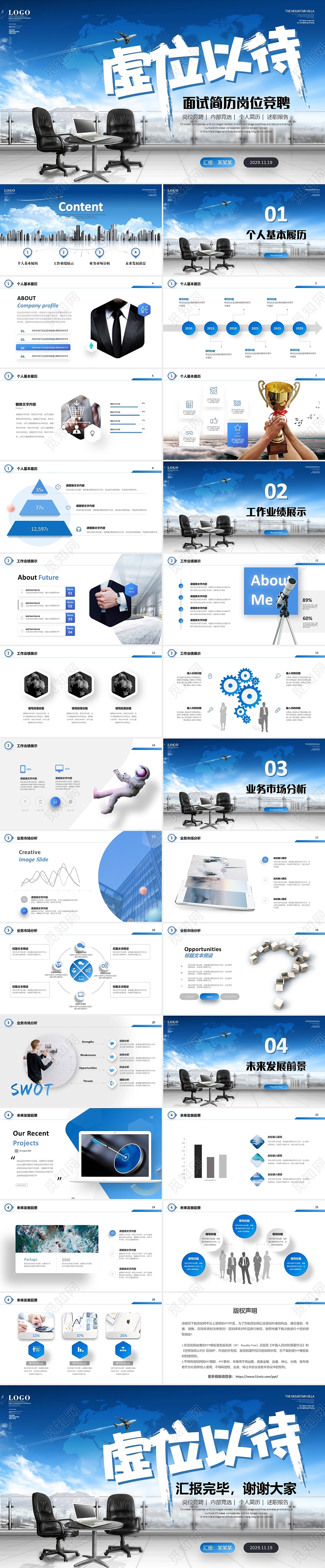 虚位以待微立体商务风个人简历自我介绍岗位竞聘PPT面试自我介绍