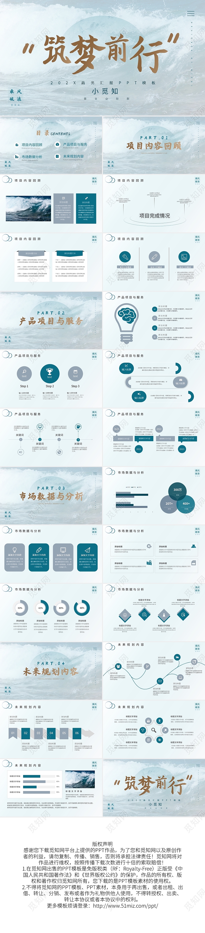 高端风大气简约筑梦前行商务项目汇报PPT模板工作总结汇报