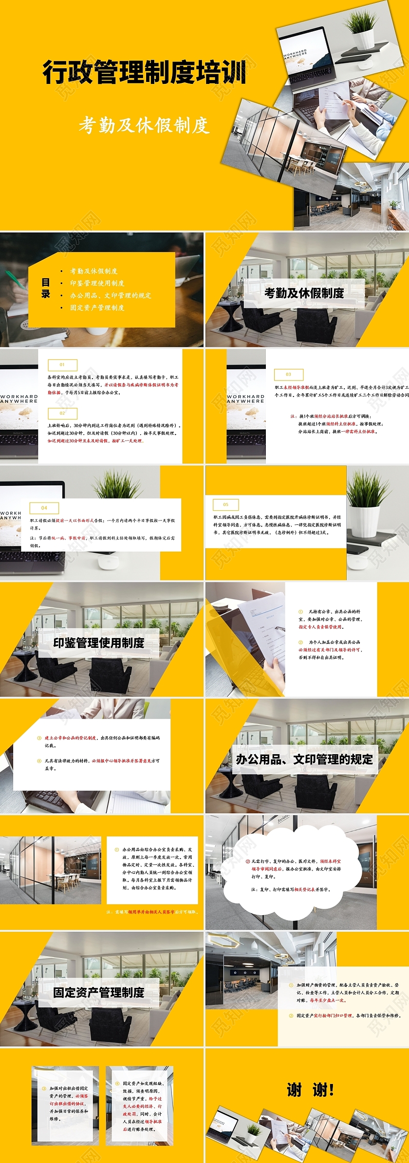 黄色水彩简约商务行政管理制度培训管理制度培训PPT课件行政管理制度培训2