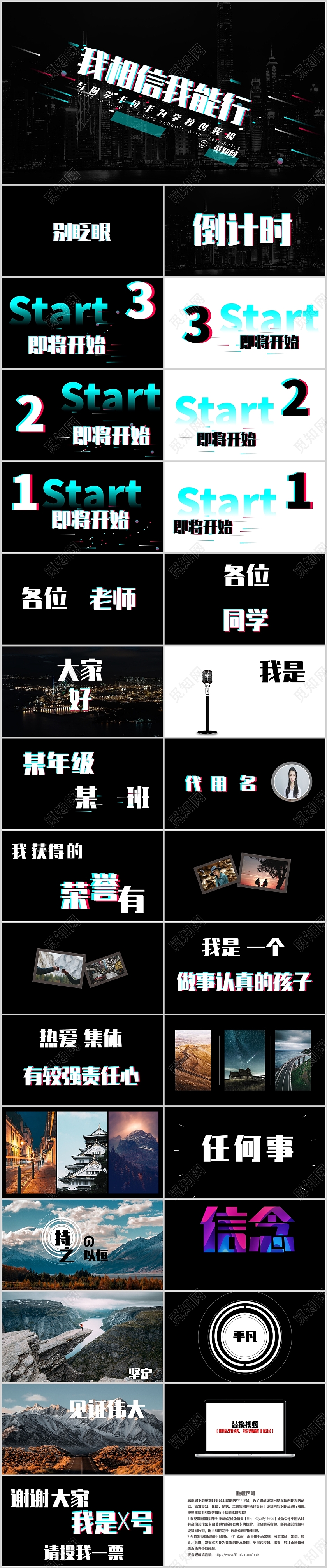 抖音快闪学校校园学生会竞选班级班干部PPT模板