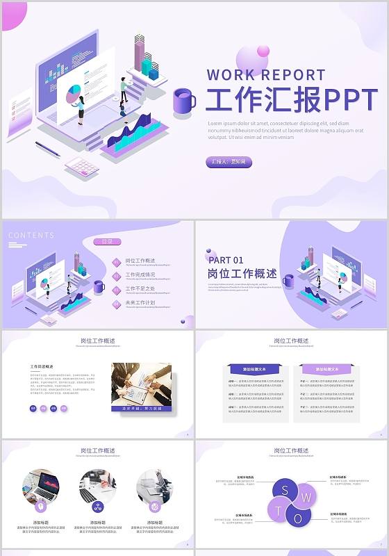 紫色扁平工作汇报渐变工作汇报工作总结PPT模板