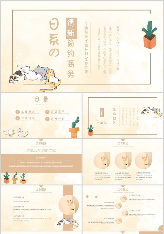 黄色小清新日系清新简约商务工作总结计划汇报PPT模板