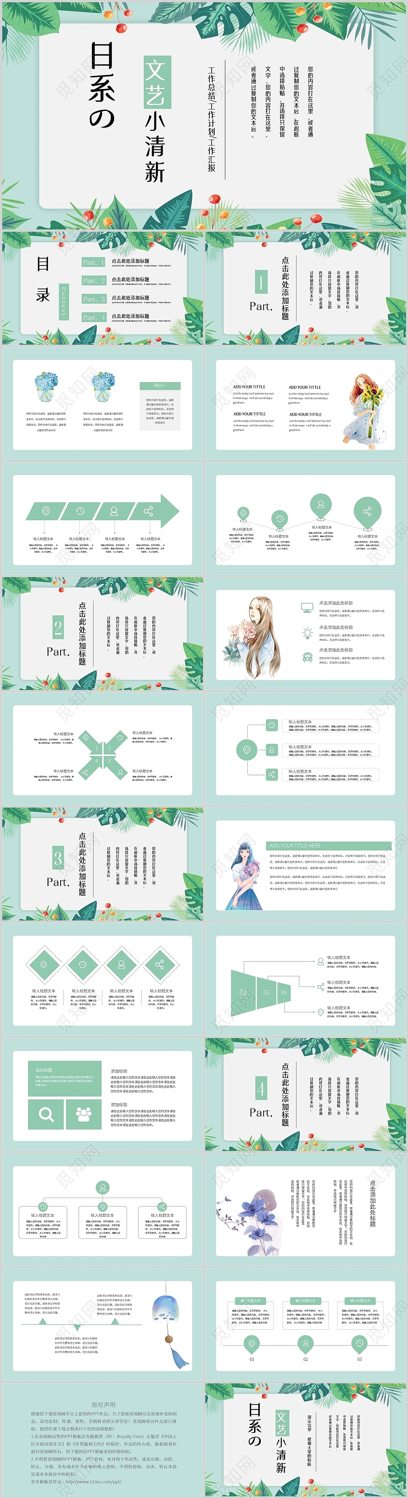 日系小清新工作汇报述职计划通用PPT模板