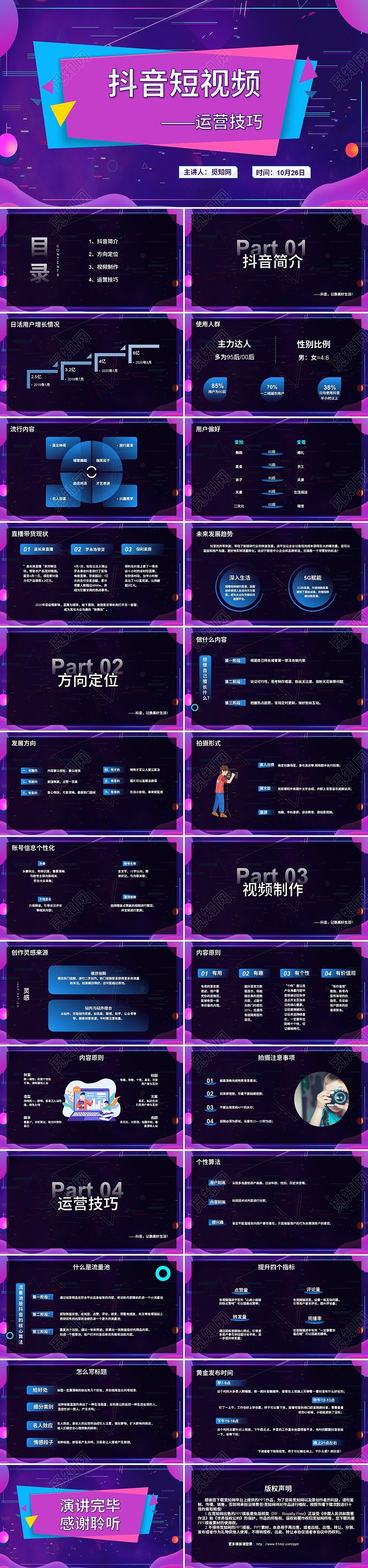 彩色像素流体风抖音短视频运营技巧ppt抖音培训