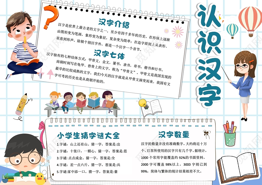 白色卡通认识汉字识字小报手抄报卡通小报手抄报