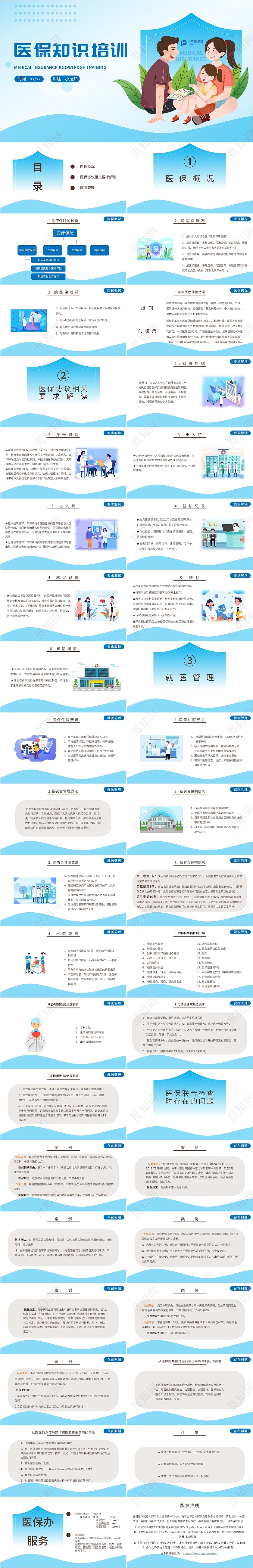 蓝色扁平插画商务医保知识培训知识培训课件PPT模板医保知识培训(3)