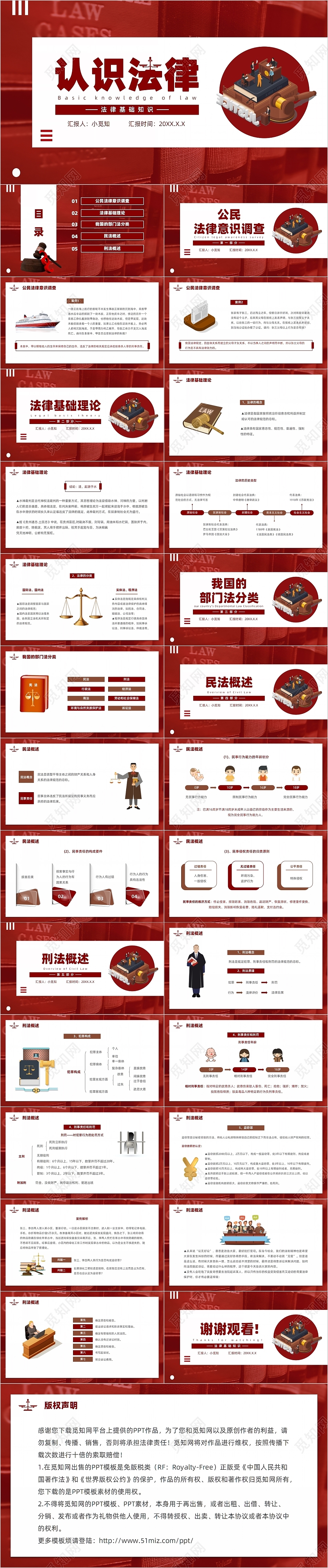 红棕色简约卡通法律基础知识PPT模板
