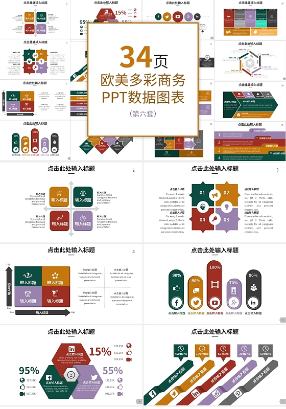 欧美多彩商务PPT数据图表第六套PPT模板宣传PPT动态P多彩商务数据图表