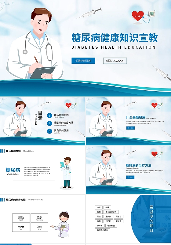 卡通糖尿病健康知识宣教医疗医学PPT模板宣传PPT动态PPT