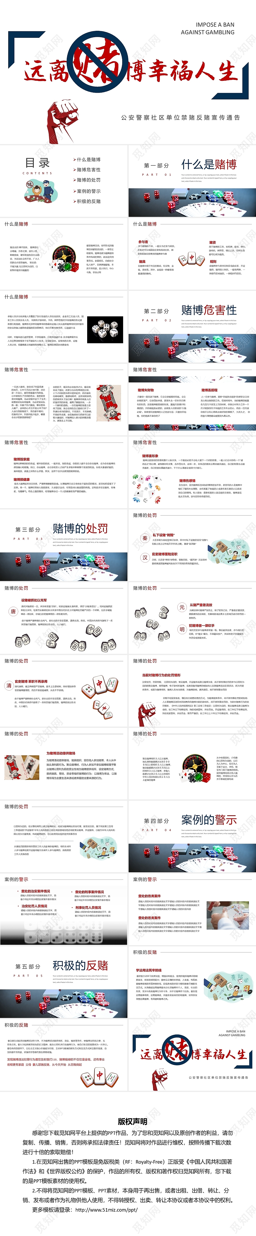 蓝色红色简约远离赌博幸福人生安全教育PPT模板