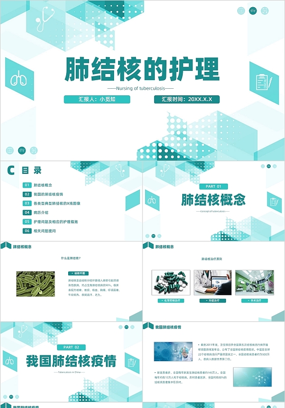 绿色简约医疗风肺结核的护理PPT模板肺结核护理查房