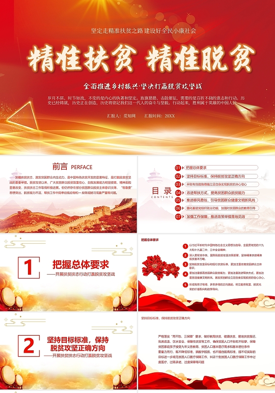 红色党政精准扶贫精准脱贫党课课件PPT模板