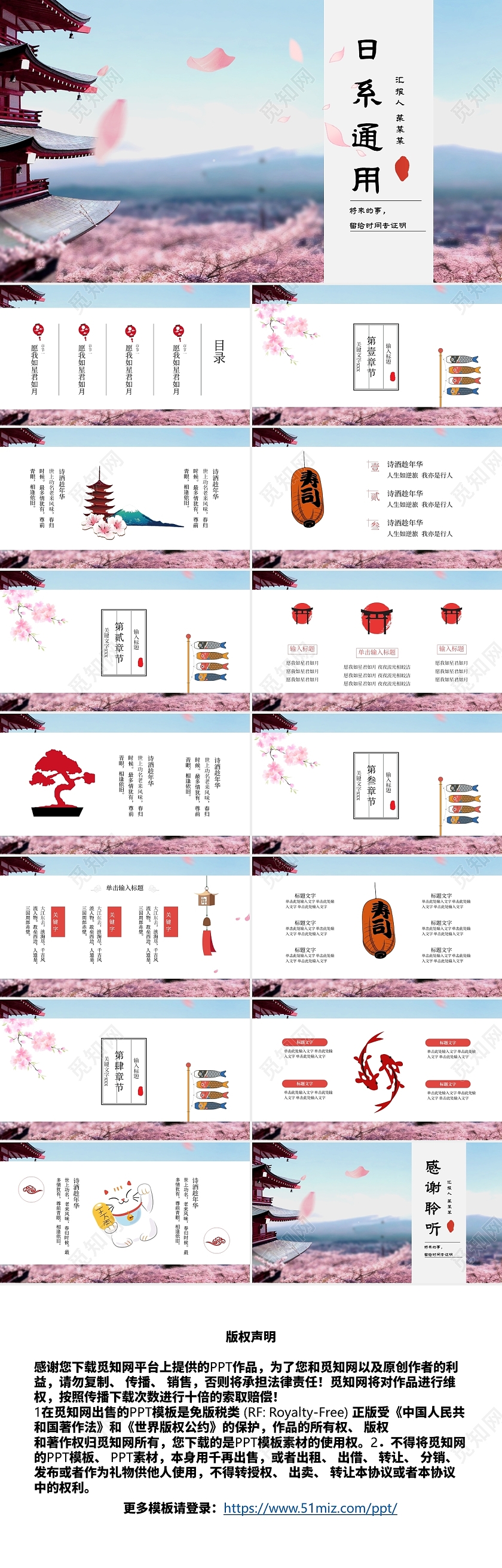 粉色小清新日系通用PPT模板