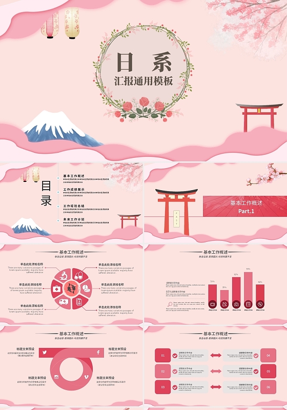 粉红自由曲线日系汇报通用模板ppt