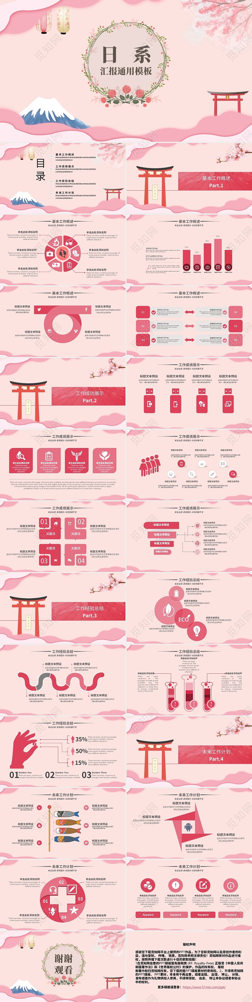 粉红自由曲线日系汇报通用模板ppt