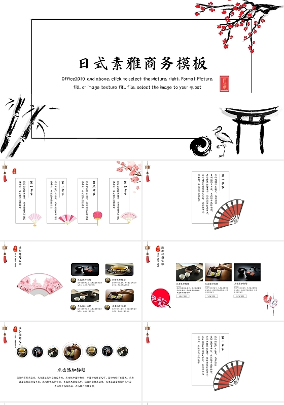 黑白红日系素雅商务通用PPT模板