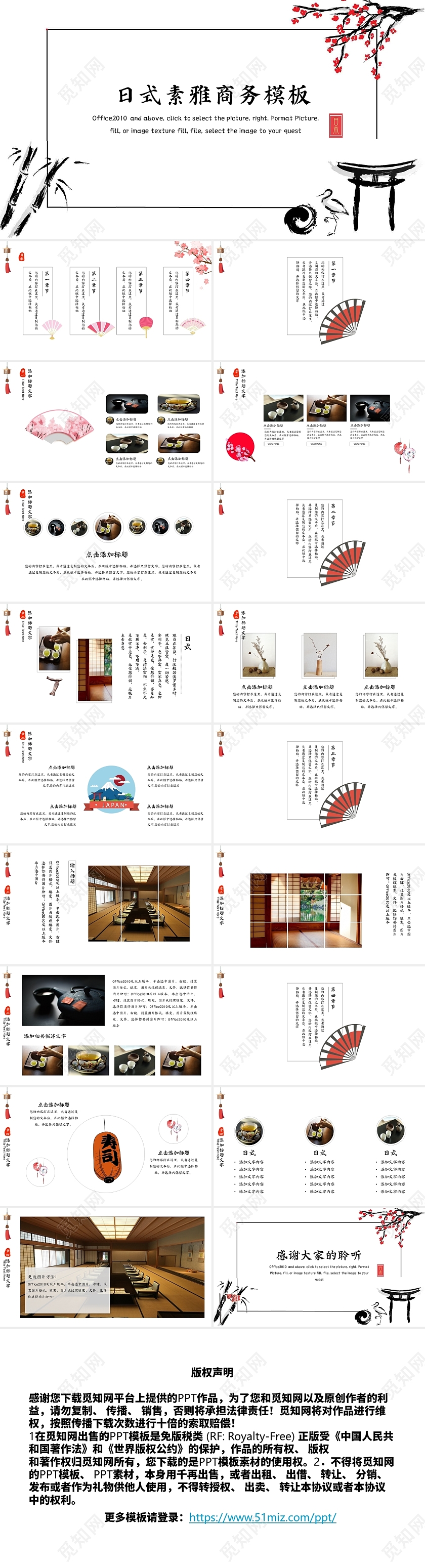 黑白红日系素雅商务通用PPT模板