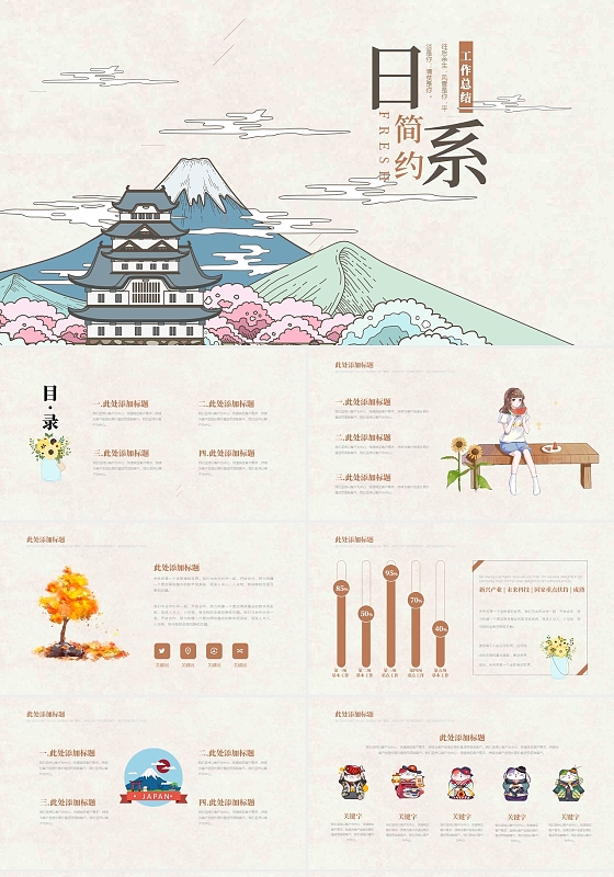 素雅日系手绘简约风格商务通用PPT模板