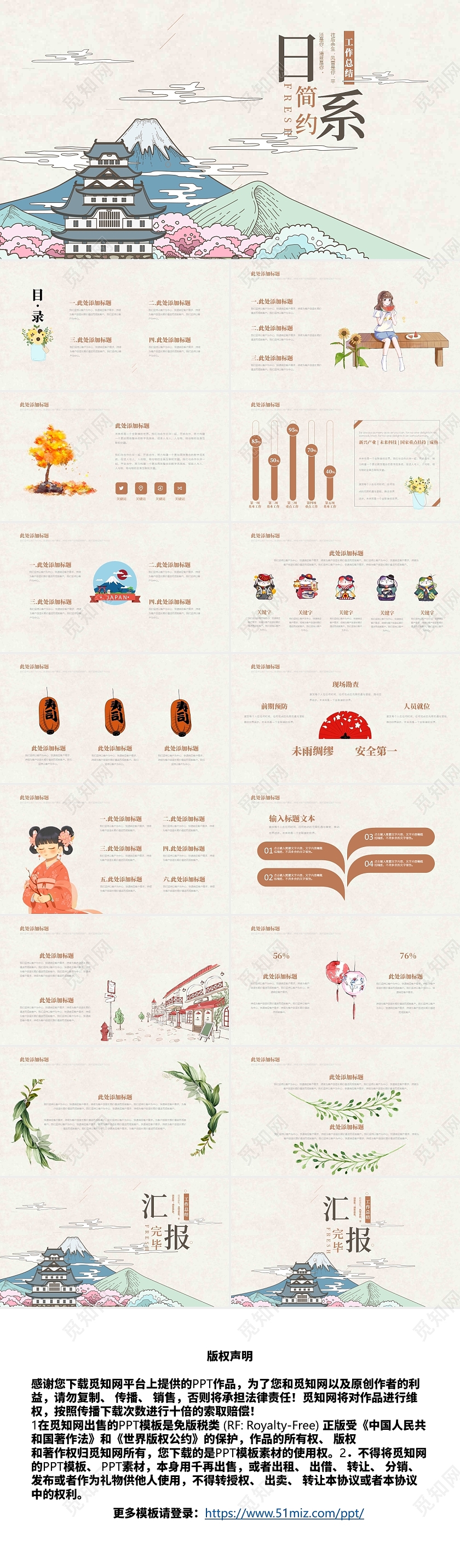 素雅日系手绘简约风格商务通用PPT模板