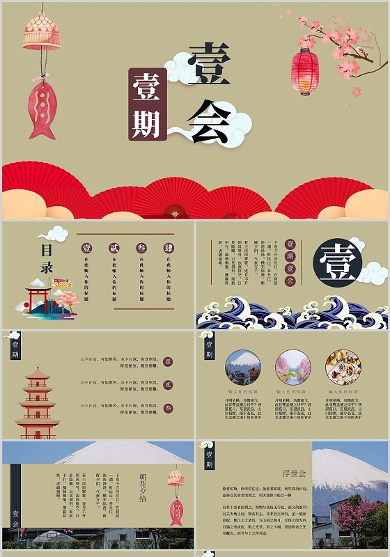 复古日系一期一会商务通用日本文化学习培训PPT模板