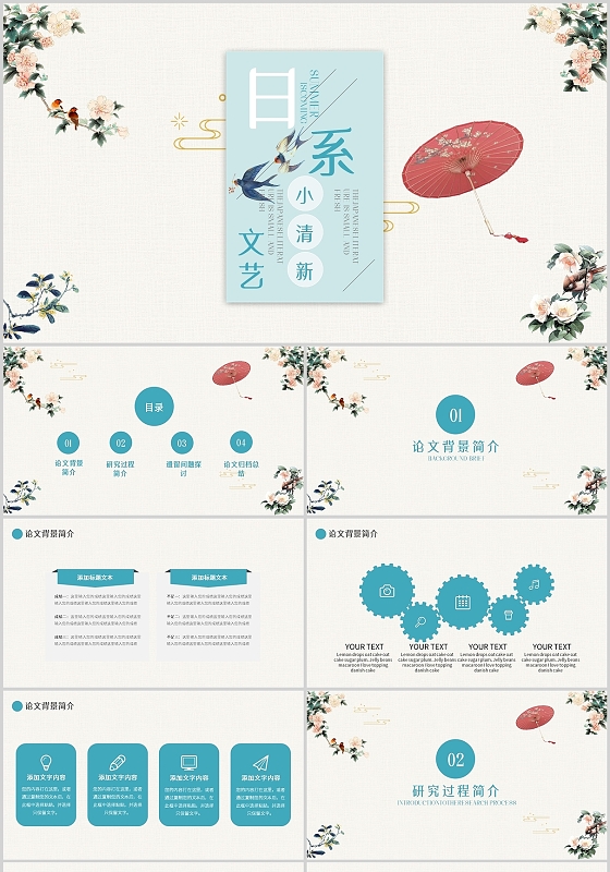 日系文艺小清新商务通用PPT模板
