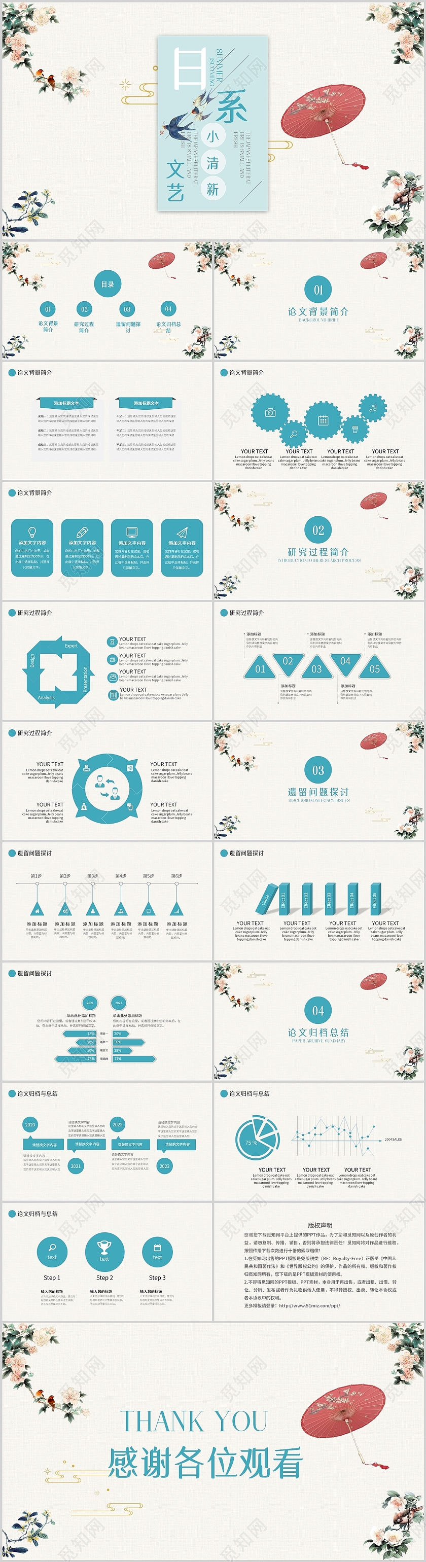日系文艺小清新商务通用PPT模板