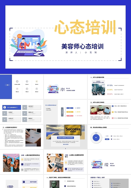 蓝色简约风美容师心态培训课件培训PPT