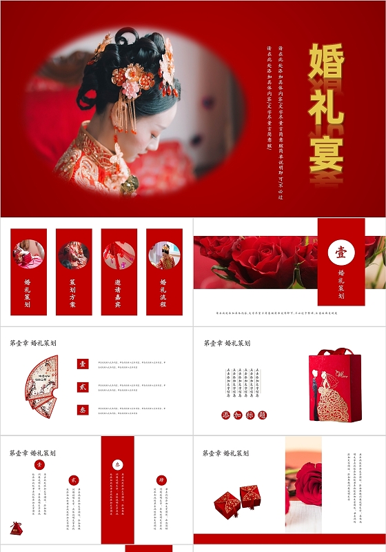 红色婚礼策划婚礼宴PPT模板