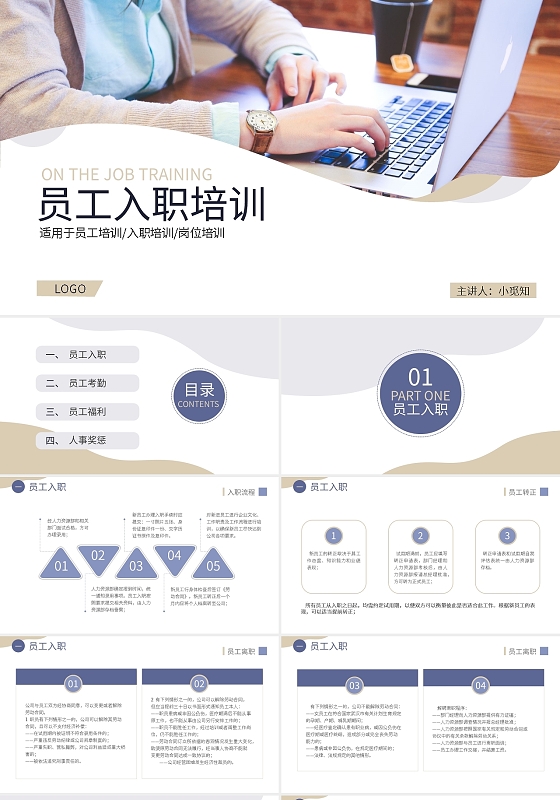 简约员工入职培训PPT模板