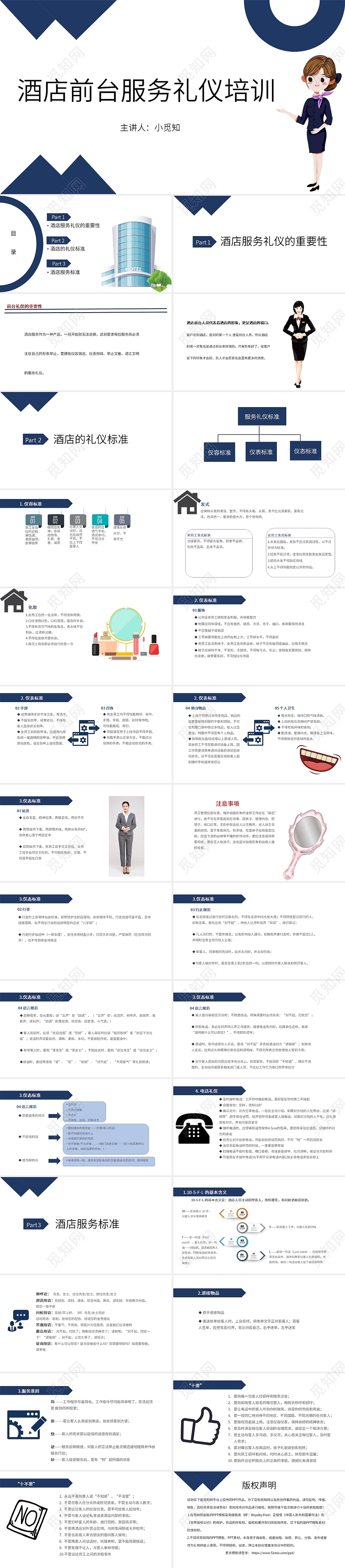 蓝色简约商务酒店前台服务礼仪PPT