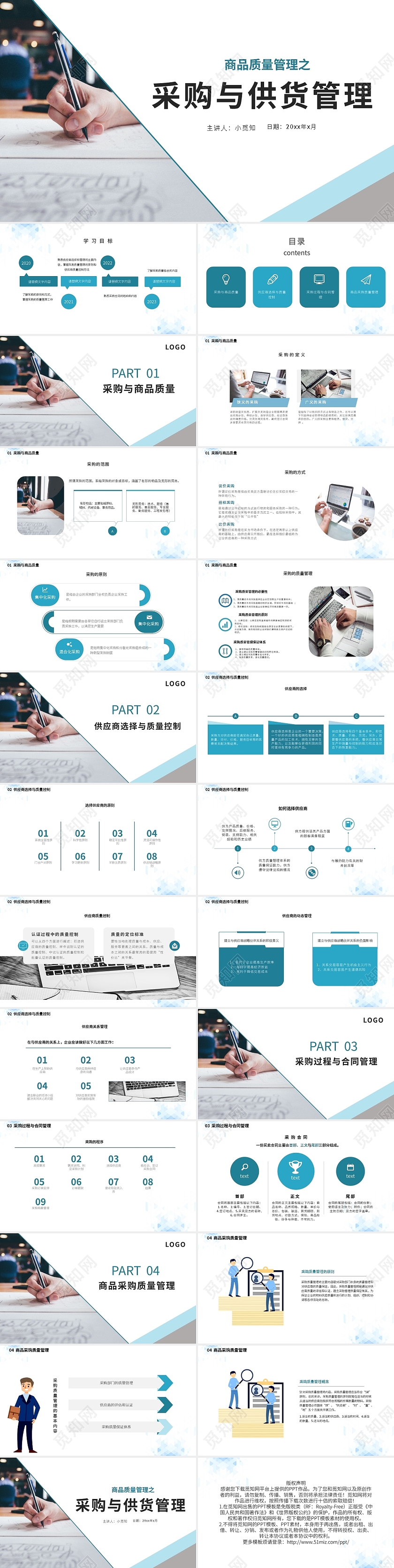 绿色简约商品质量管理之采购与供货管理培训课件PPT模板宣传PPT动态PPT