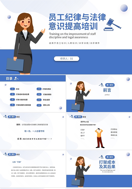 蓝色简约商务企业员工纪律与法律意识提高培训课件PPT