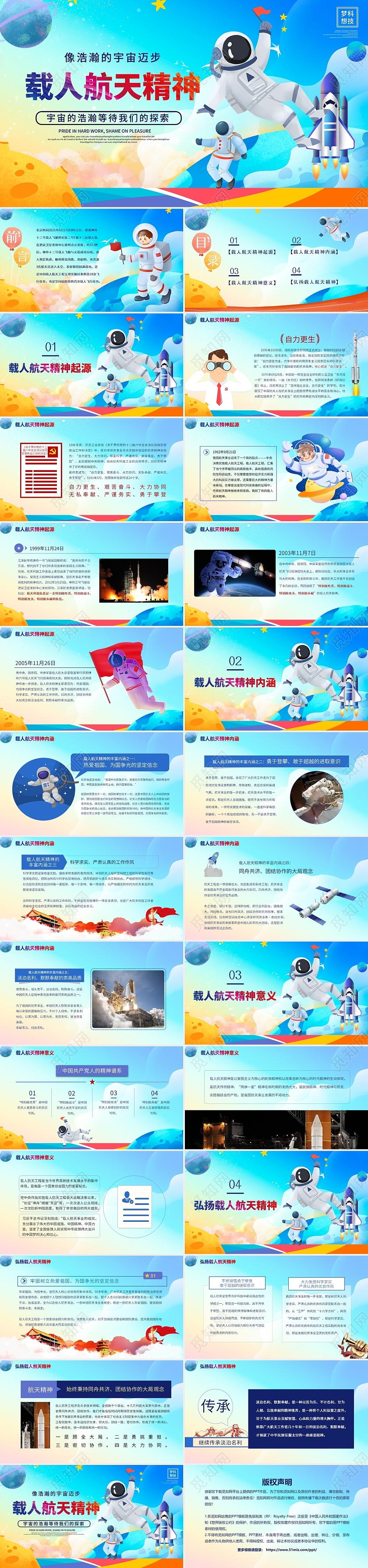 蓝色多彩卡通清新插画载人航天精神动态PPT模板