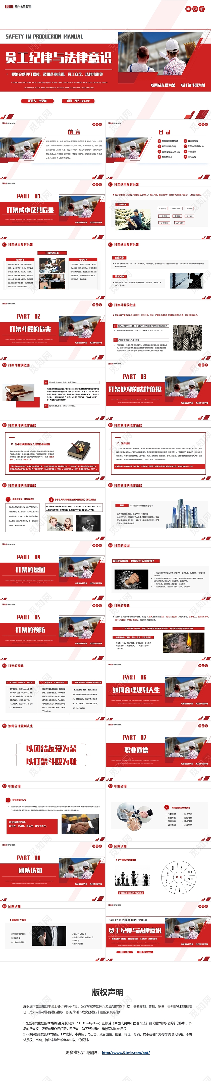 红色简约商务风员工纪律与法律意识培训PPT模板员工纪律与法律意识提高培训