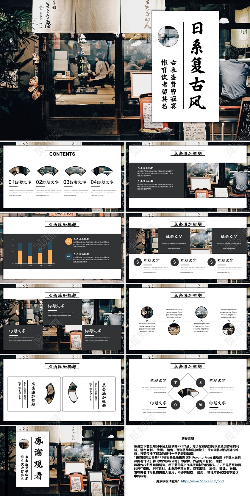 黑白日系复古风商务通用ppt模板