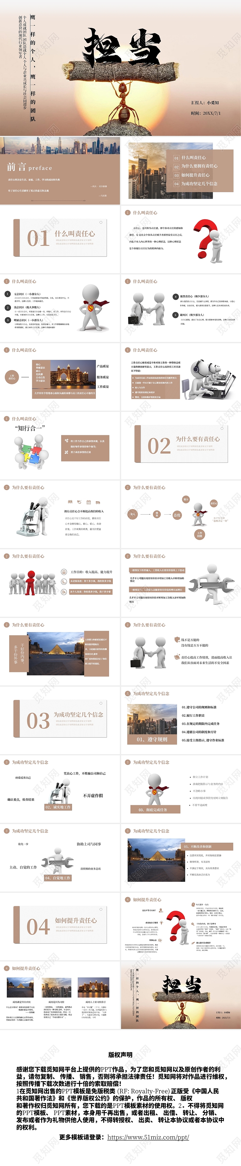 金色商务简约风格责任心担当培训课件PPT模板企业培训打造高效团队团队建设培训