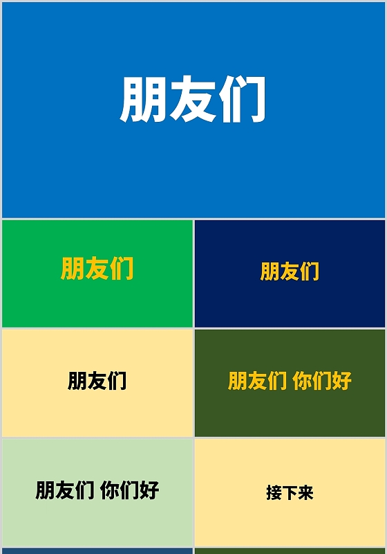快闪彩色校园学生会班干部竞选竞聘通用PPT模板学生会竞选