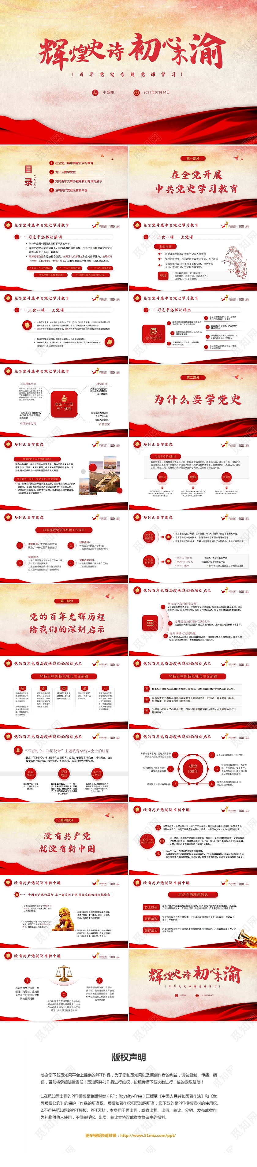 红色党政风辉煌史诗初心不逾建党100周年PPT模板建党100周年党史党政党建党课