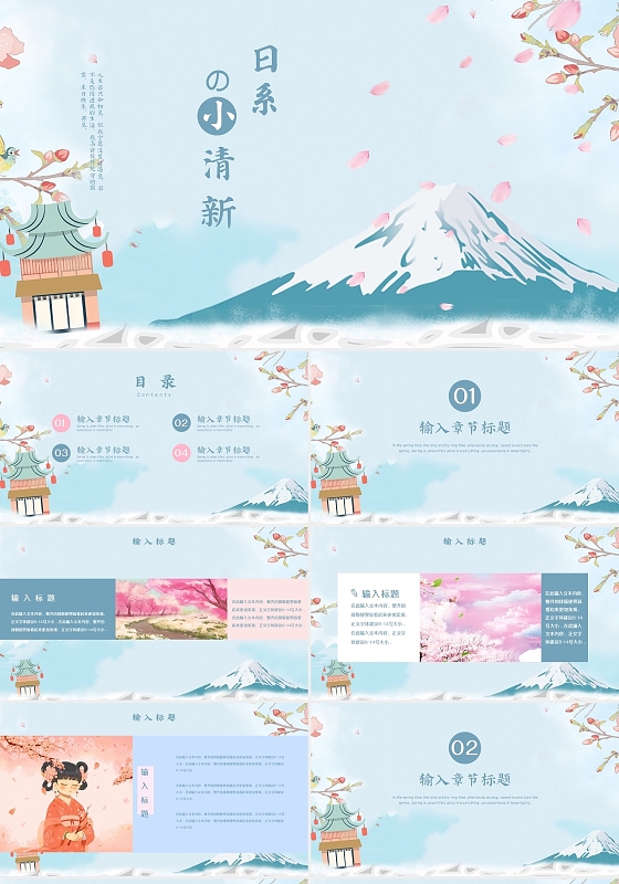 青色浪漫日系小清新风格商务通用ppt模板