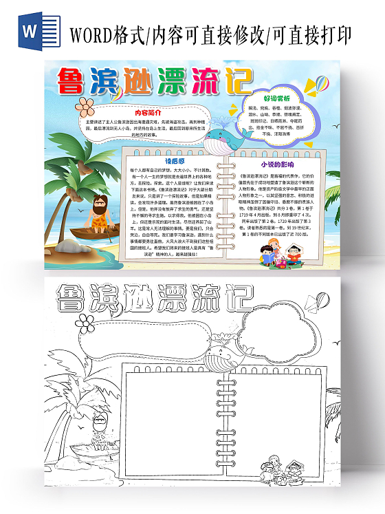 蓝色 卡通 鲁滨逊漂流记 卡通小报手抄报