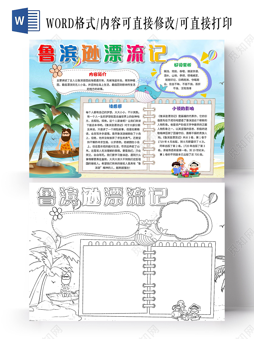 蓝色 卡通 鲁滨逊漂流记 卡通小报手抄报