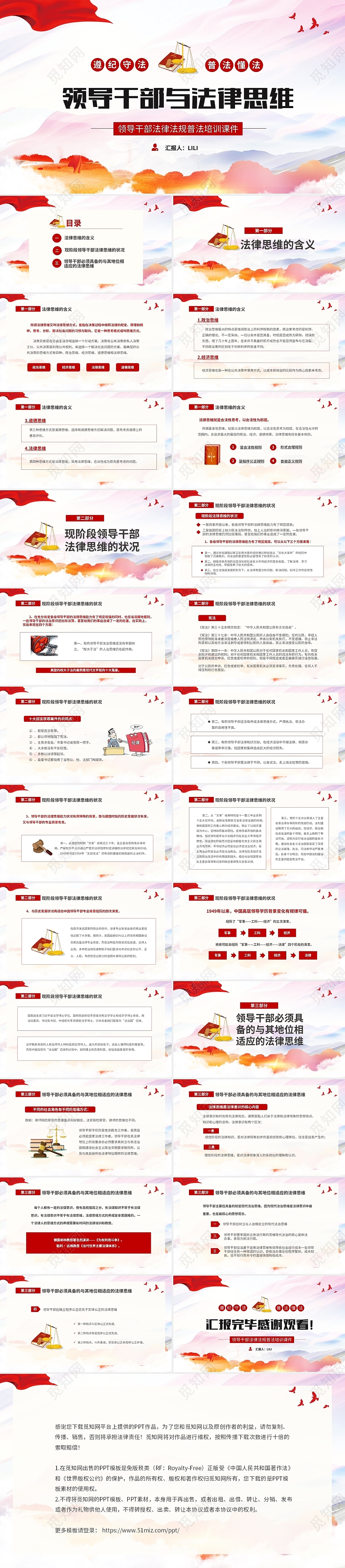 红色简约领导干部与法律思维培训课件PPT