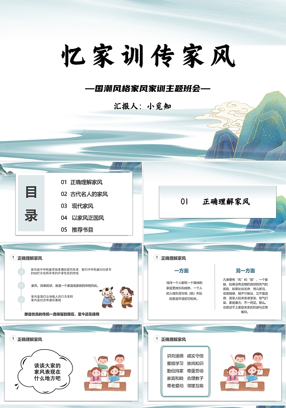 绿色水墨国潮中国风忆家训传家风课件国潮主题班会忆家训谈家风