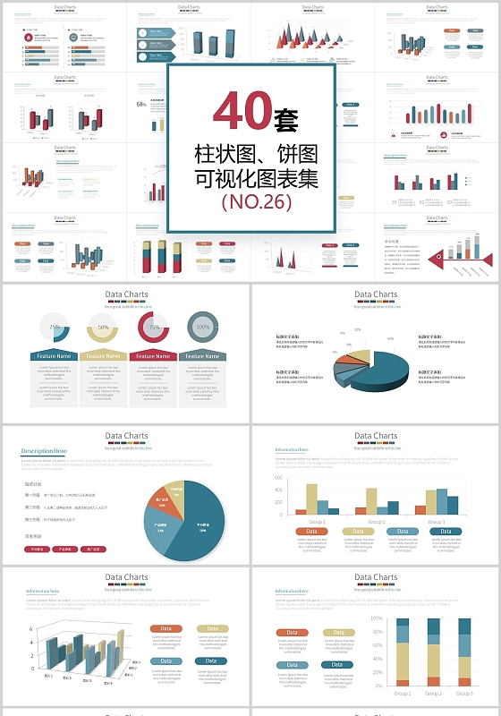 40页柱状图饼图信息可视化图表集